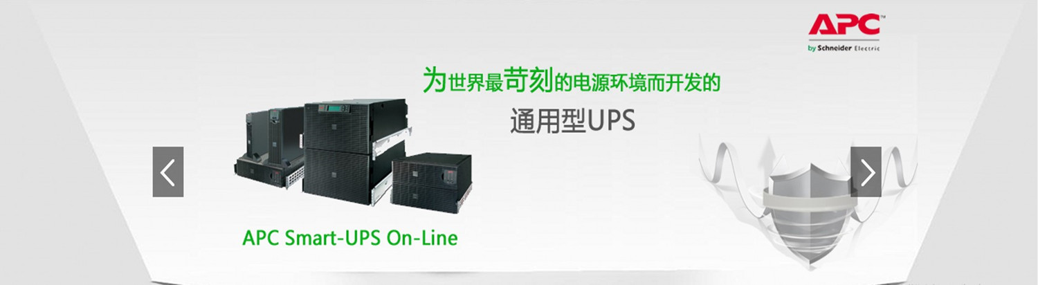 APCUPS電源
